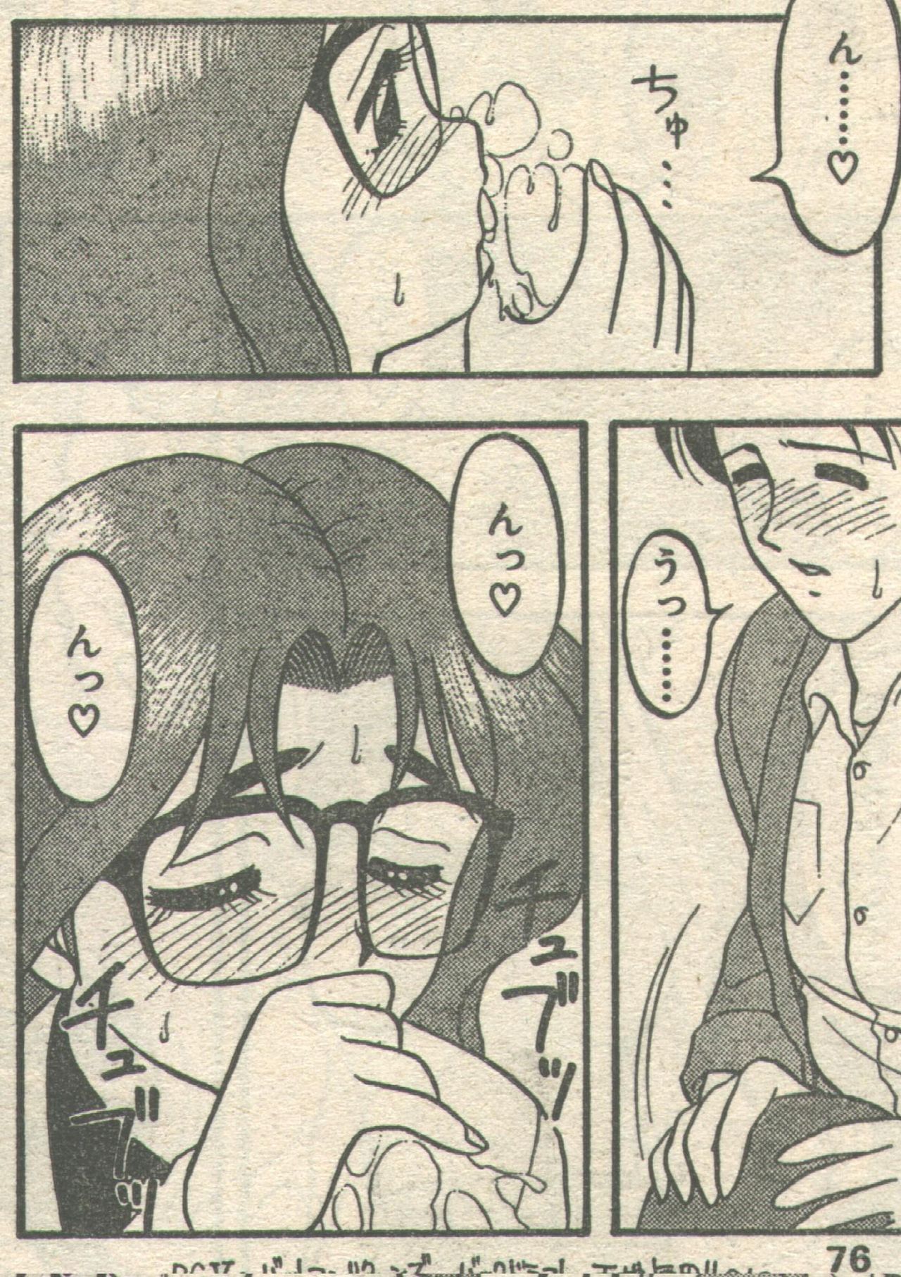 Candy Time 1993-02 page 12 full