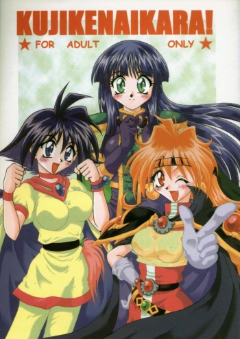 (C57) [Double Branch (Kohitsuji, Mimikaki)] KUJIKENAIKARA! (Slayers) [English] {Kizlan} cover