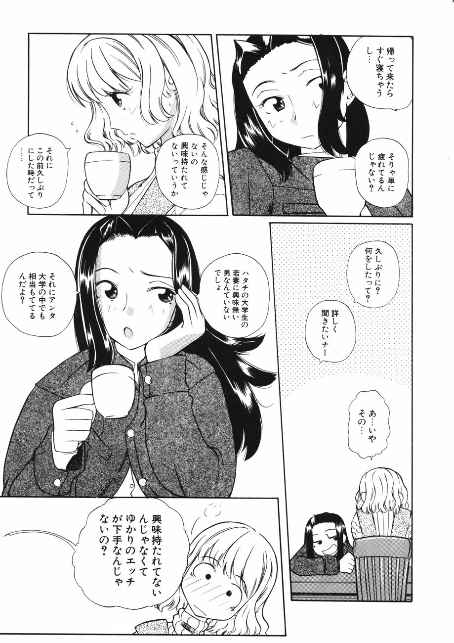 Mesuniku no Inshuu page 11 full