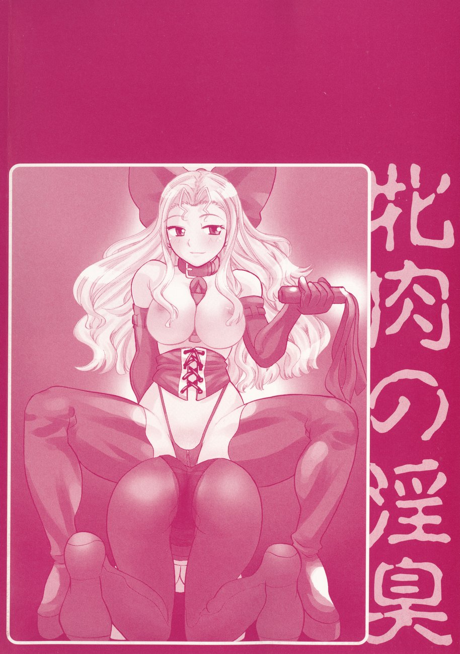 Mesuniku no Inshuu page 6 full