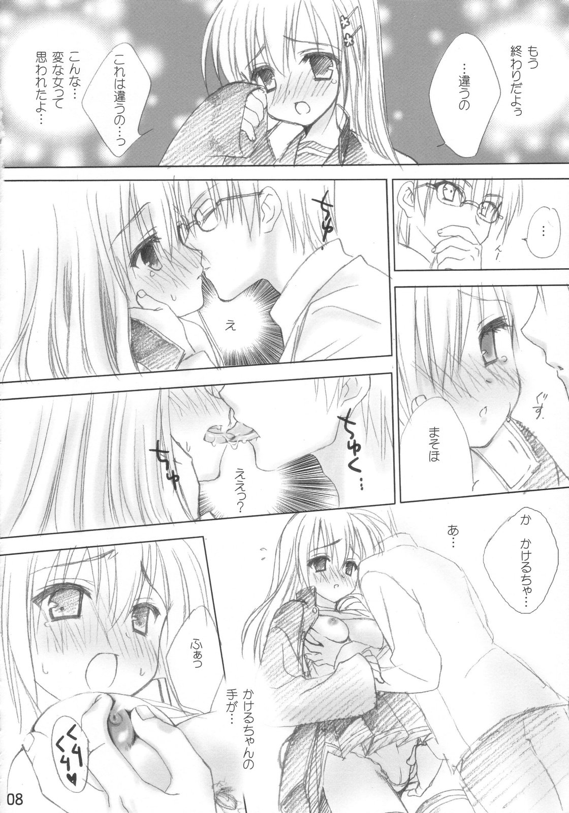 Ramune page 7 full