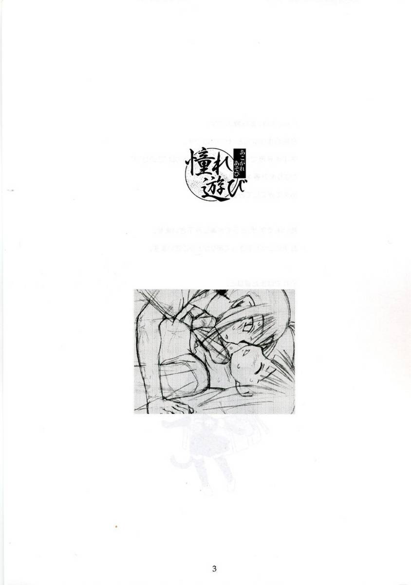 Akogare Asobi page 2 full
