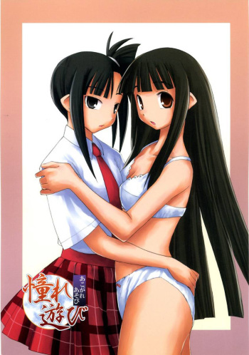 (C70) [hoshinohate (Kasuga Yukihito)] Akogare Asobi (Mahou Sensei Negima!) [English] [EHT] cover