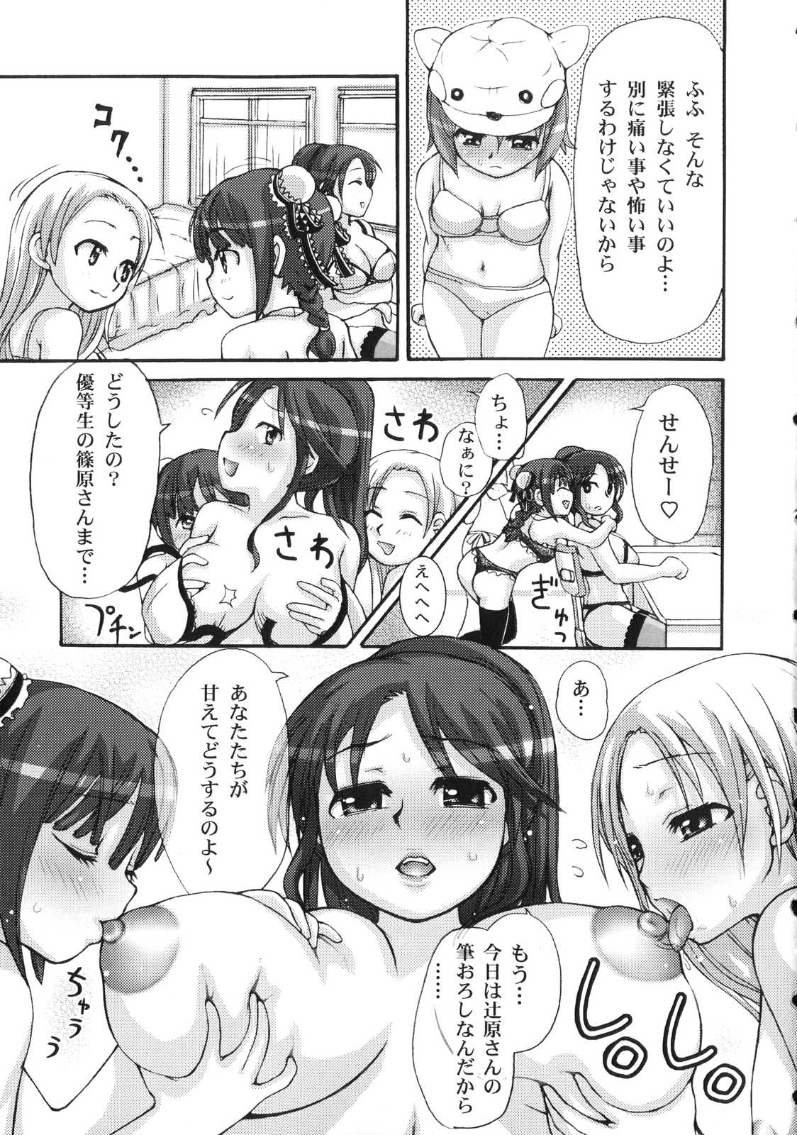 Futanari Dopyudopyu Tengoku page 12 full