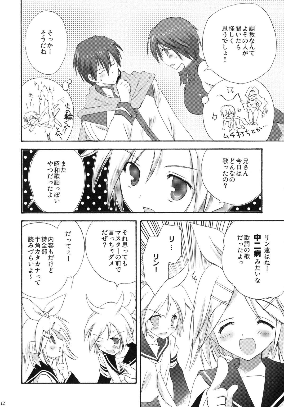 VOCALAND II page 11 full