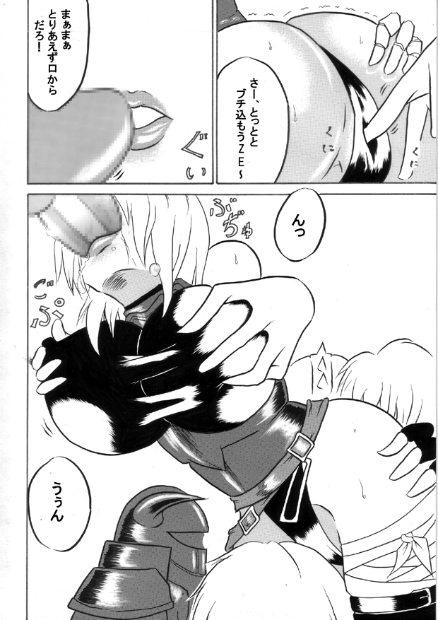 Mayou Koto Naku Glamour Body!! 2 page 12 full