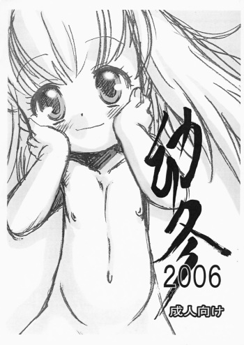 [P.A. Project (Teruki Kuma)] Youtou 2006 cover
