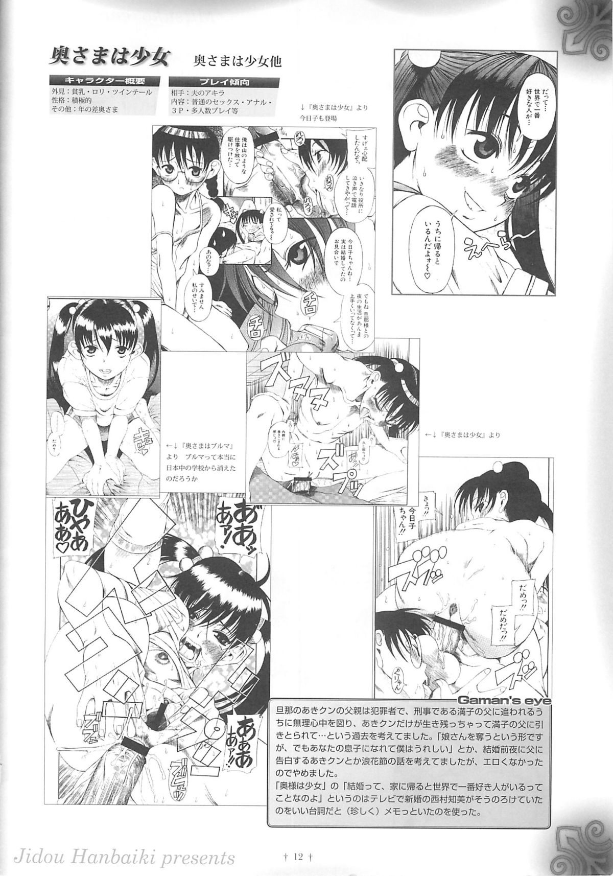 Petamitsuko G page 11 full