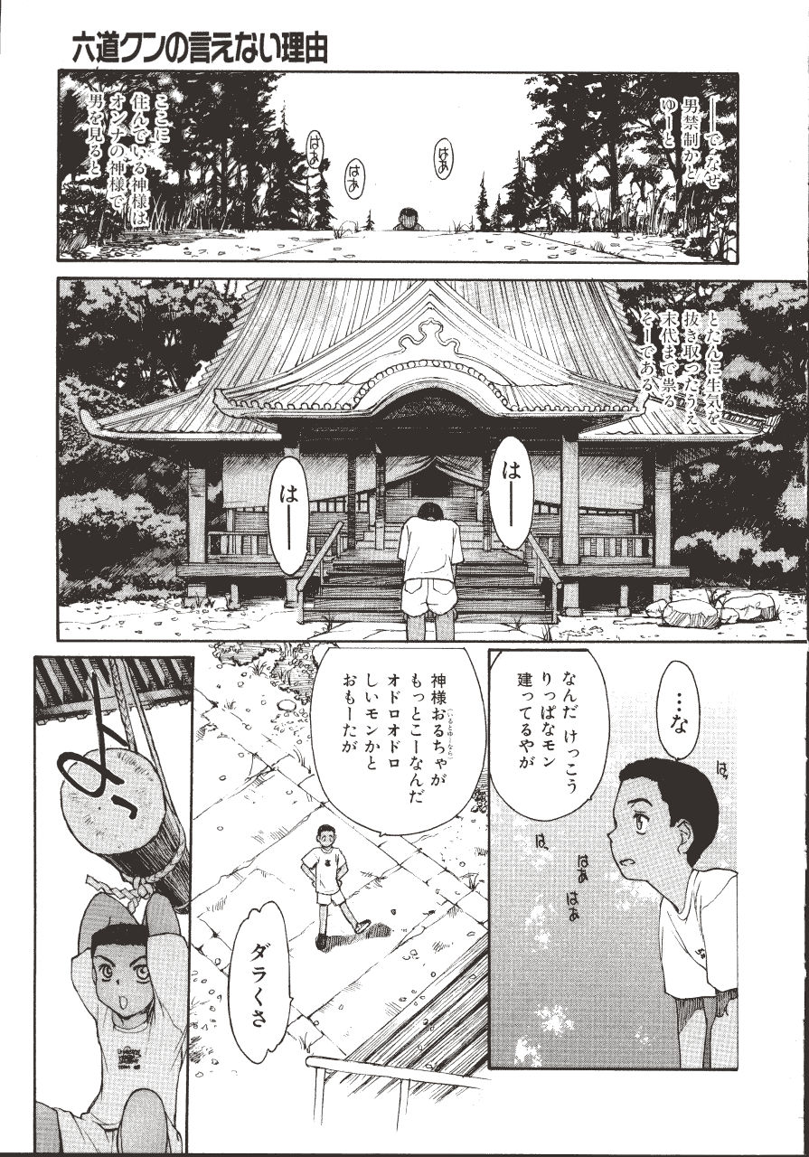 Rokudou-kun no ienai wake - The Rokudou Secret Reason page 11 full