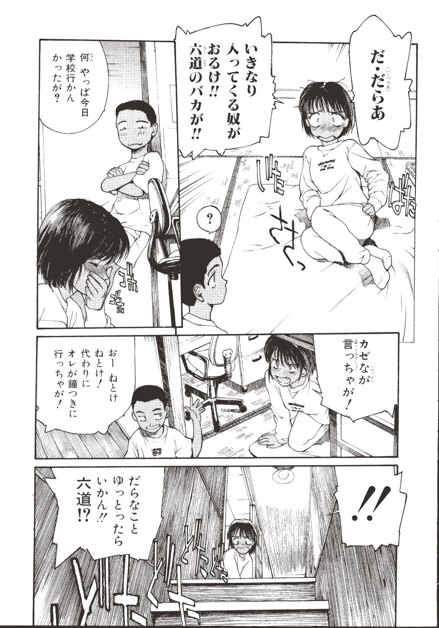 Rokudou-kun no ienai wake - The Rokudou Secret Reason page 7 full