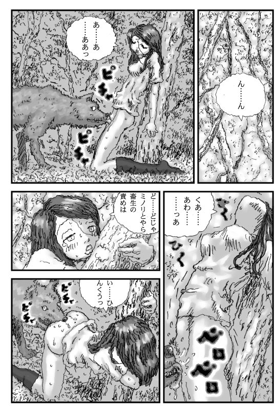 Inu Shire page 12 full