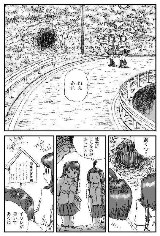 Inu Shire page 3 full