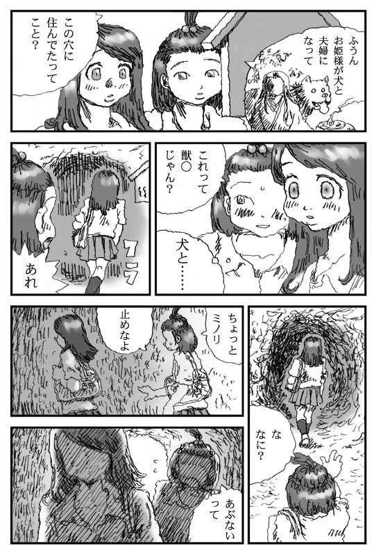 Inu Shire page 4 full