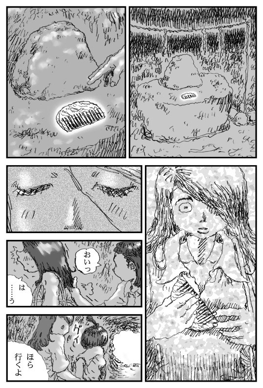 Inu Shire page 5 full