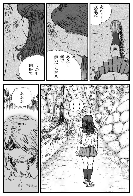 Inu Shire page 7 full
