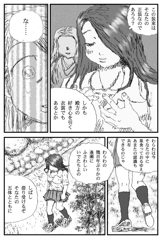Inu Shire page 8 full
