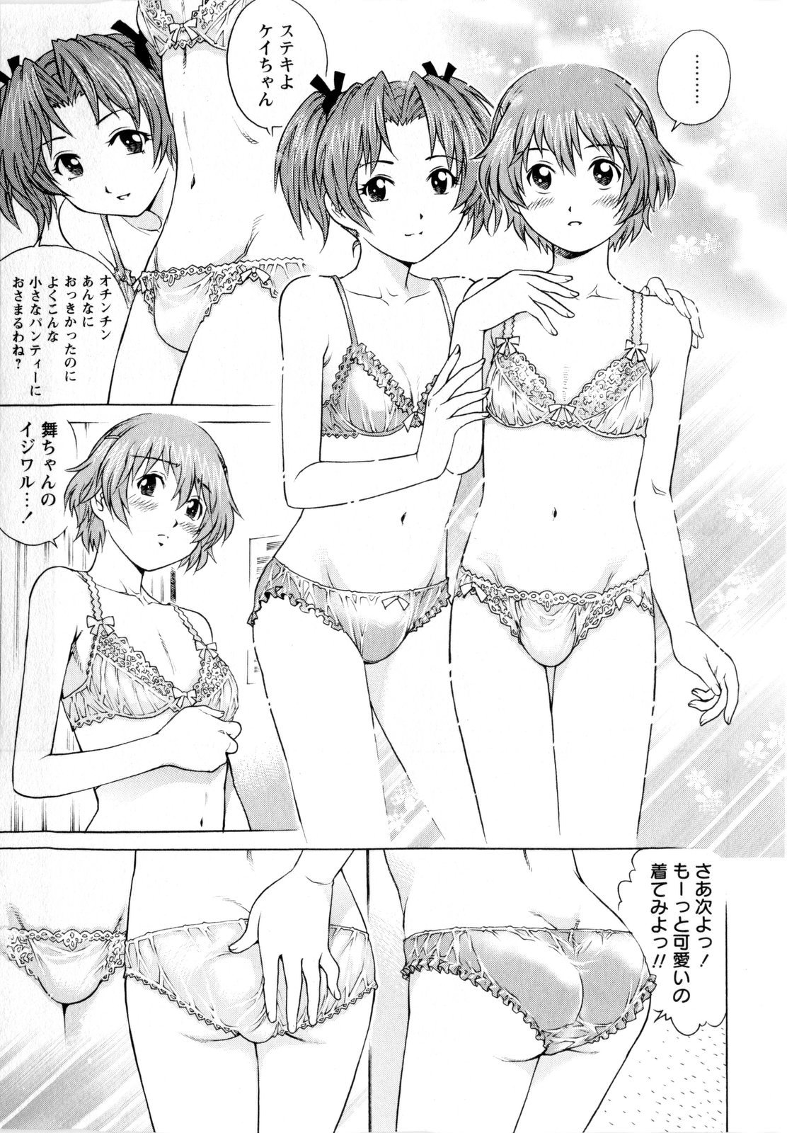 COMIC Masyo 2010-06 page 11 full