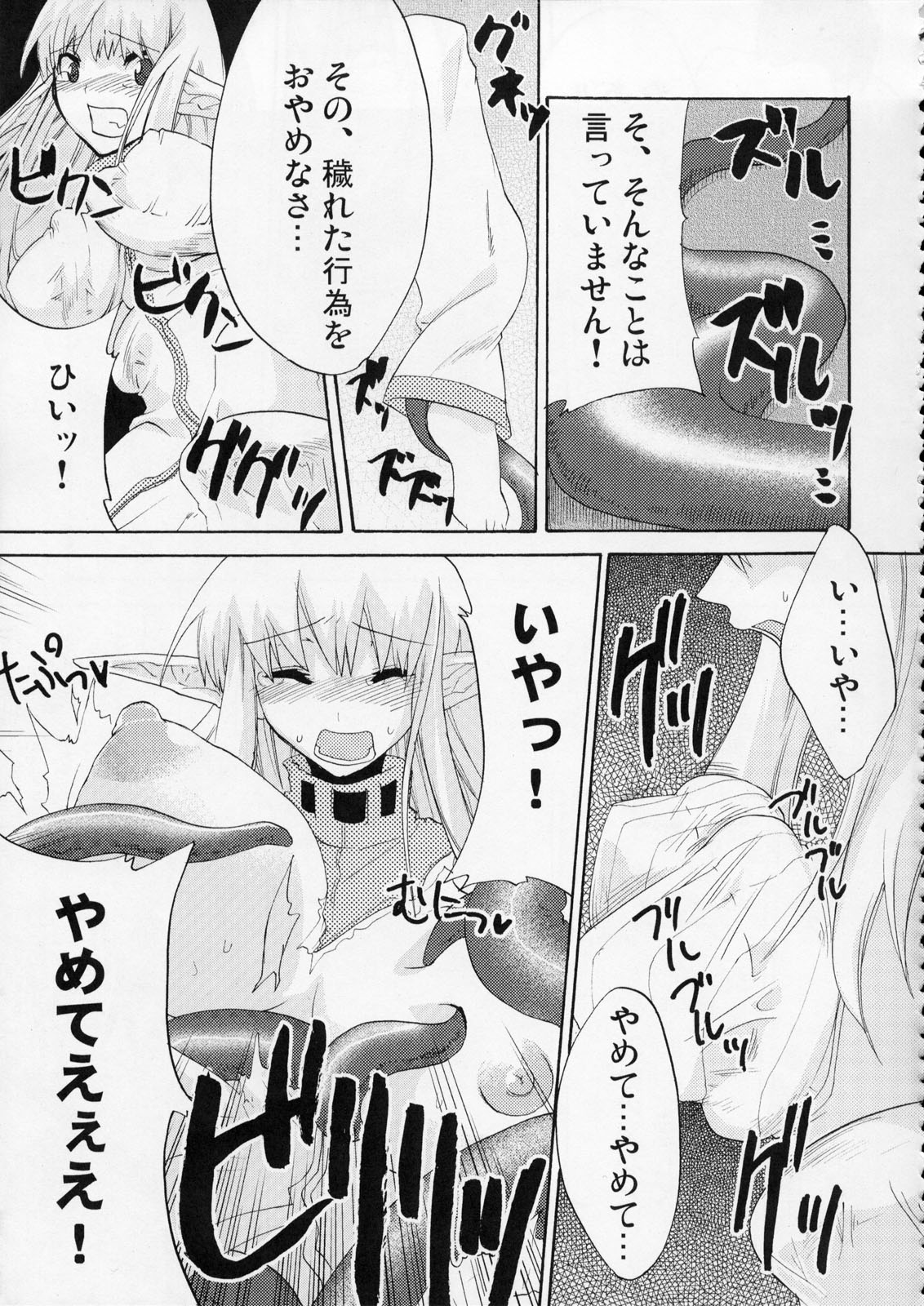 MOE de Eroi no Sairokushuu page 12 full