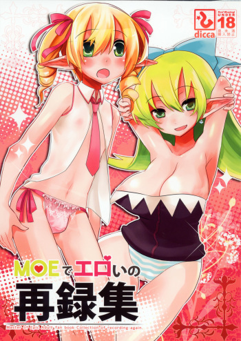(C76) [dicca (Suemitsu Dicca)] MOE de Eroi no Sairokushuu (Master of Epic) cover