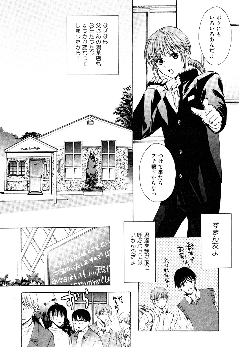 Stop! Goshujin-sama - Stop! Master page 11 full