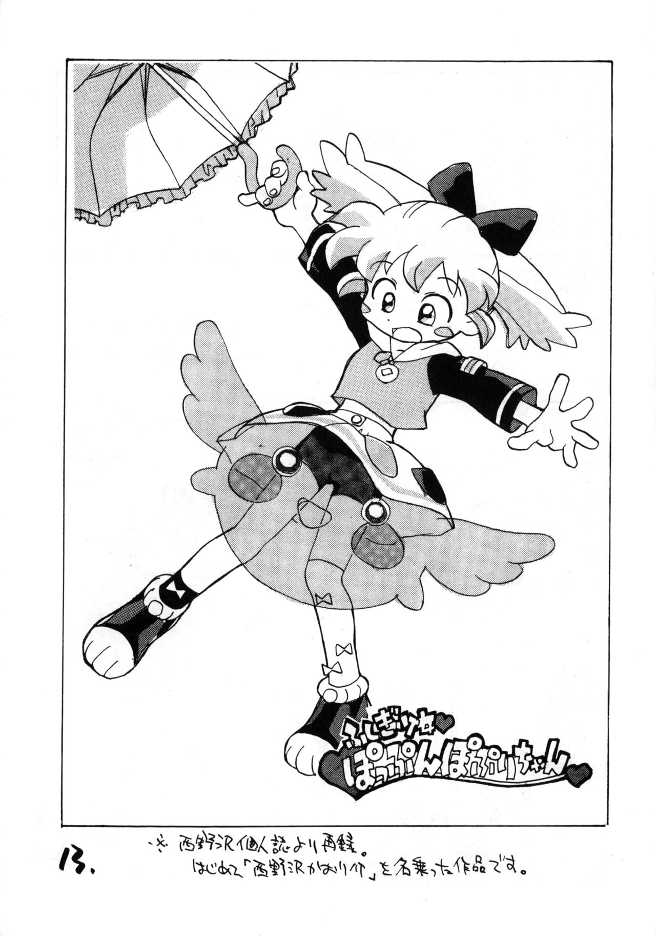Okosama Pudding à la Mode 3 page 12 full