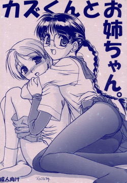 Kazukun to Onee-chan.