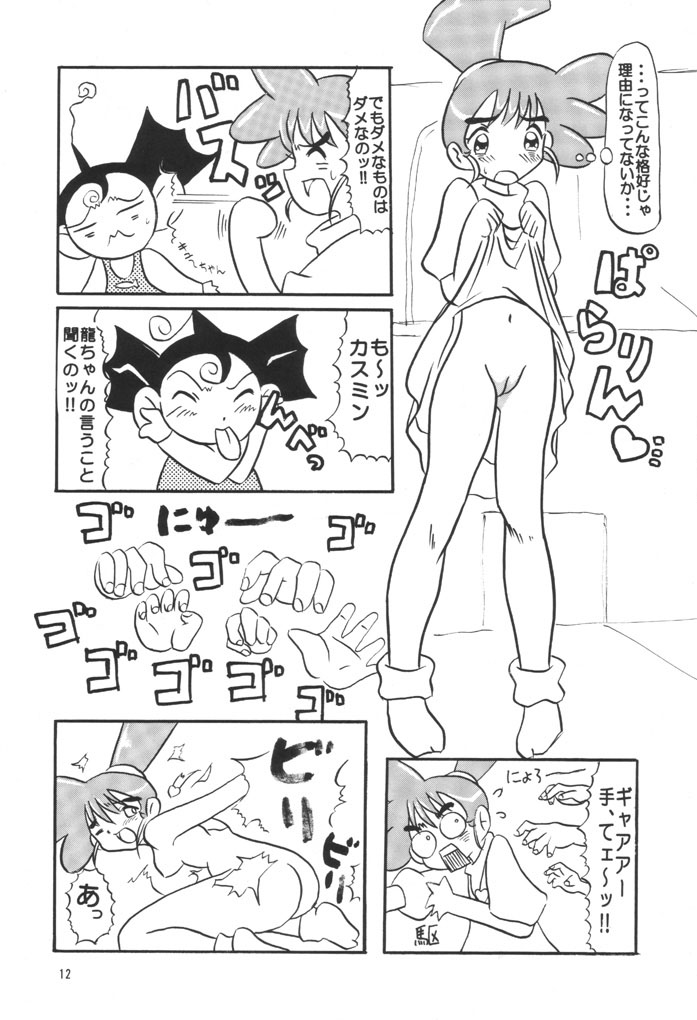Kasumin page 11 full