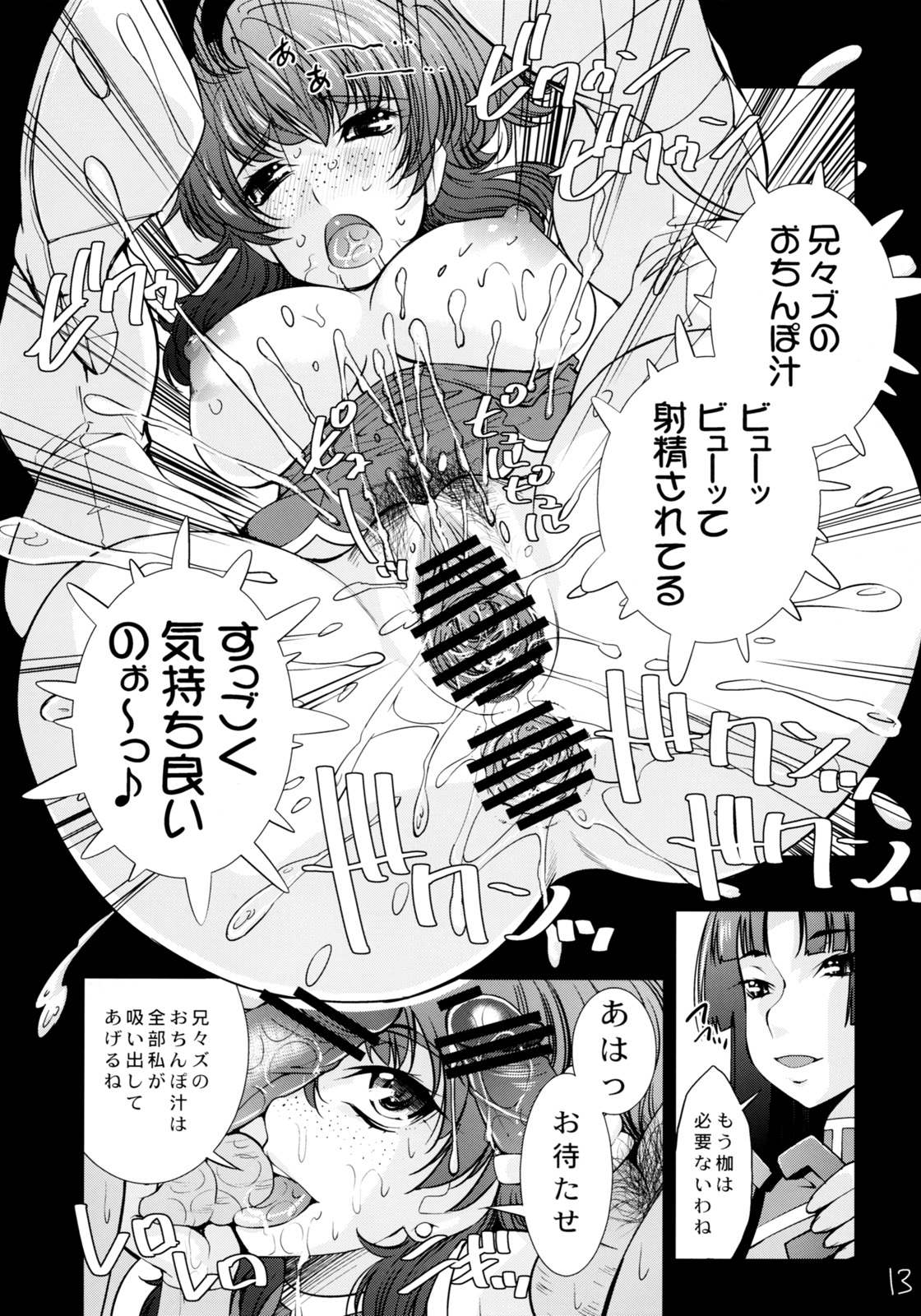 Watashi wa Zettai Seikaku Warukunai! page 12 full