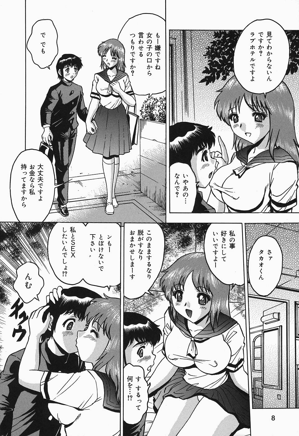 Shitataru Shiruana page 8 full