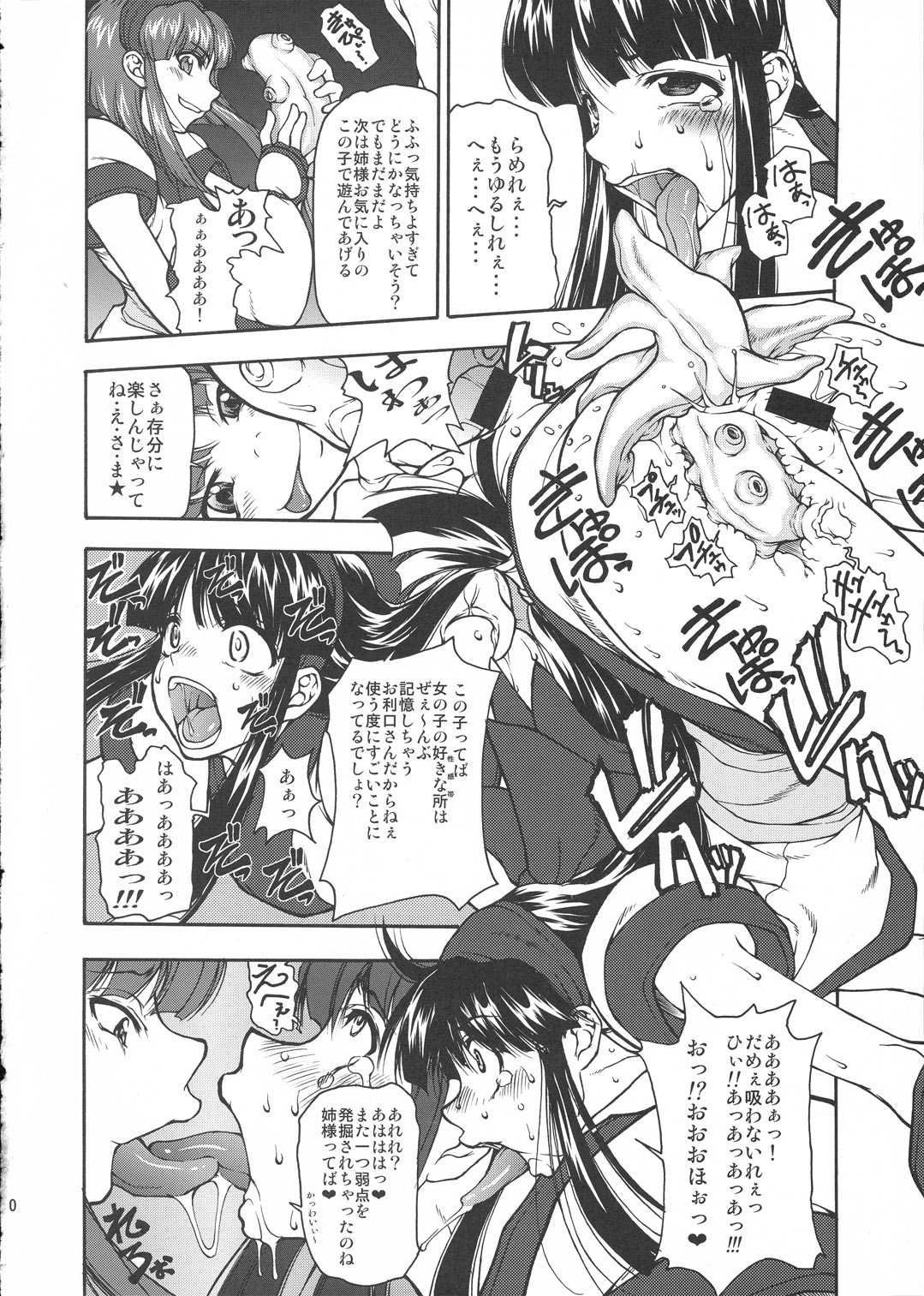 Kouko Etu no Gi page 9 full
