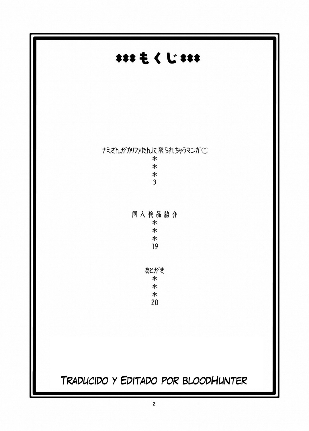 Nami no Ura Koukai Nisshi page 3 full