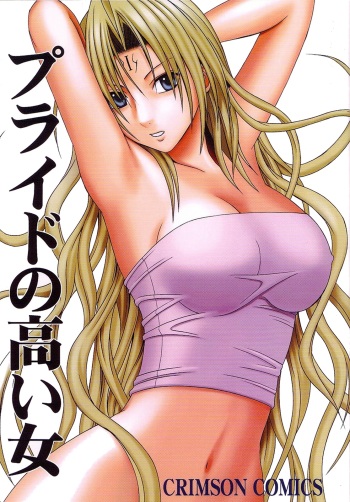 [Crimson Comics (Carmine)] Pride no Takai Onna (Black Cat) [English] cover