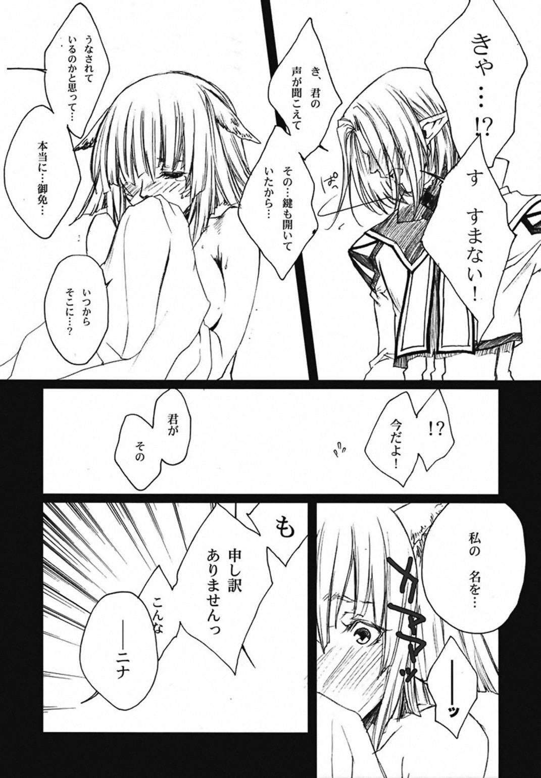 LOVE FOOL . 06 page 12 full