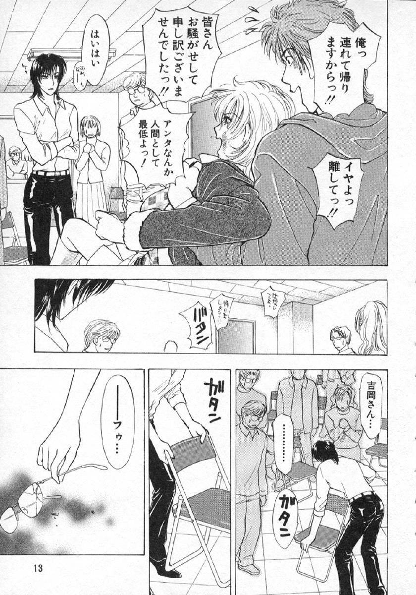 Hoshigari no Nedari na Vol.3 page 12 full
