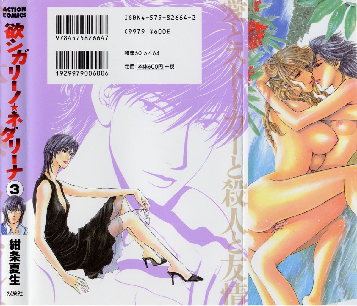Hoshigari no Nedari na Vol.3 page 2 full