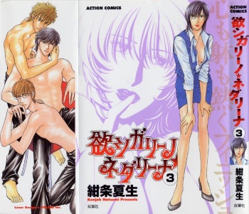 [Konjoh Natsumi] Hoshigari no Nedari na Vol.3 cover