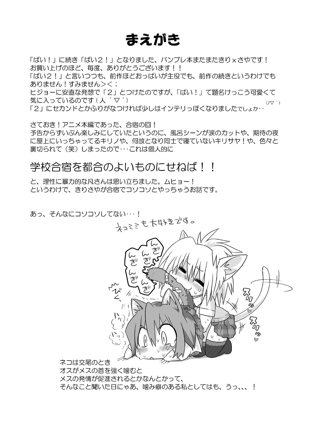 Pai! 2 page 2 full