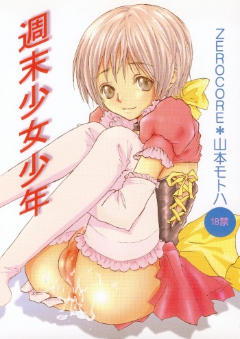 (C68) [ZEROCORE (Yamamoto Motoha)] Shuumatsu Shoujo Shounen cover