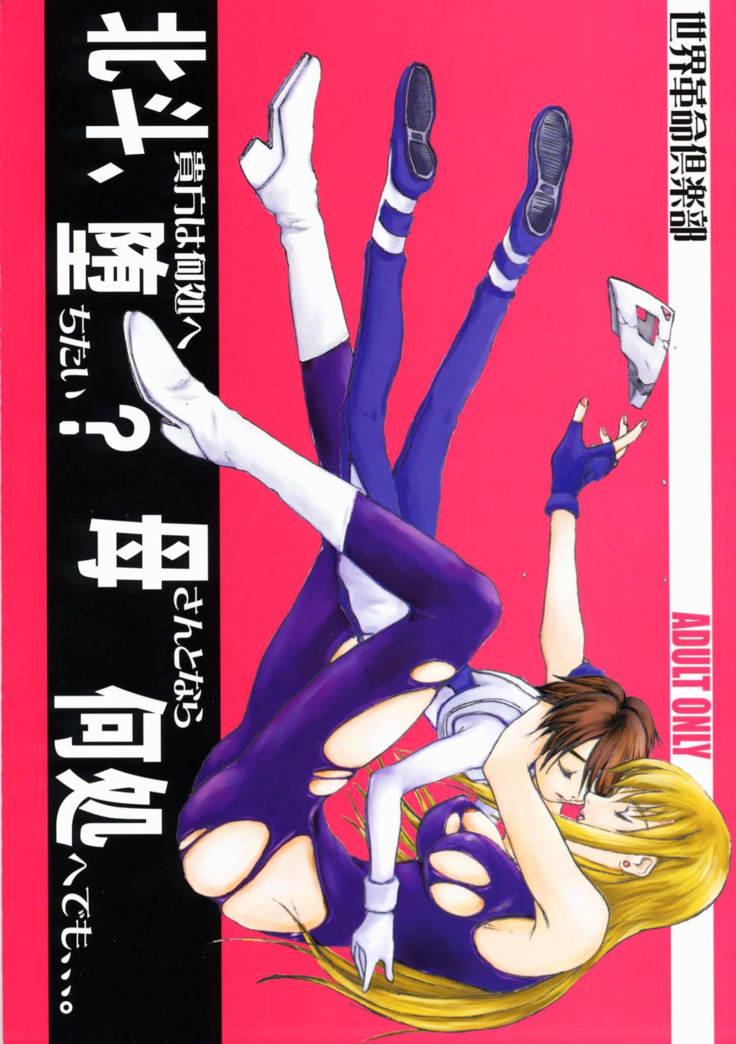 Hokuto, Anata wa Doko e Ochitai? Kaa-san to nra Doko e Demo,,,. page 1 full