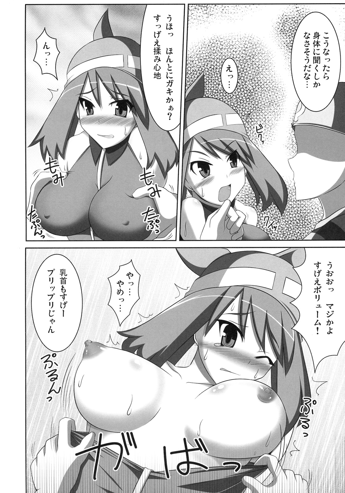 WH Haruka&Hinata page 5 full