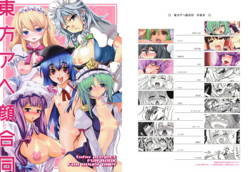 (C76) [YukiKagerou (Various)] Touhou Ahegao Goudou (Touhou Project) cover