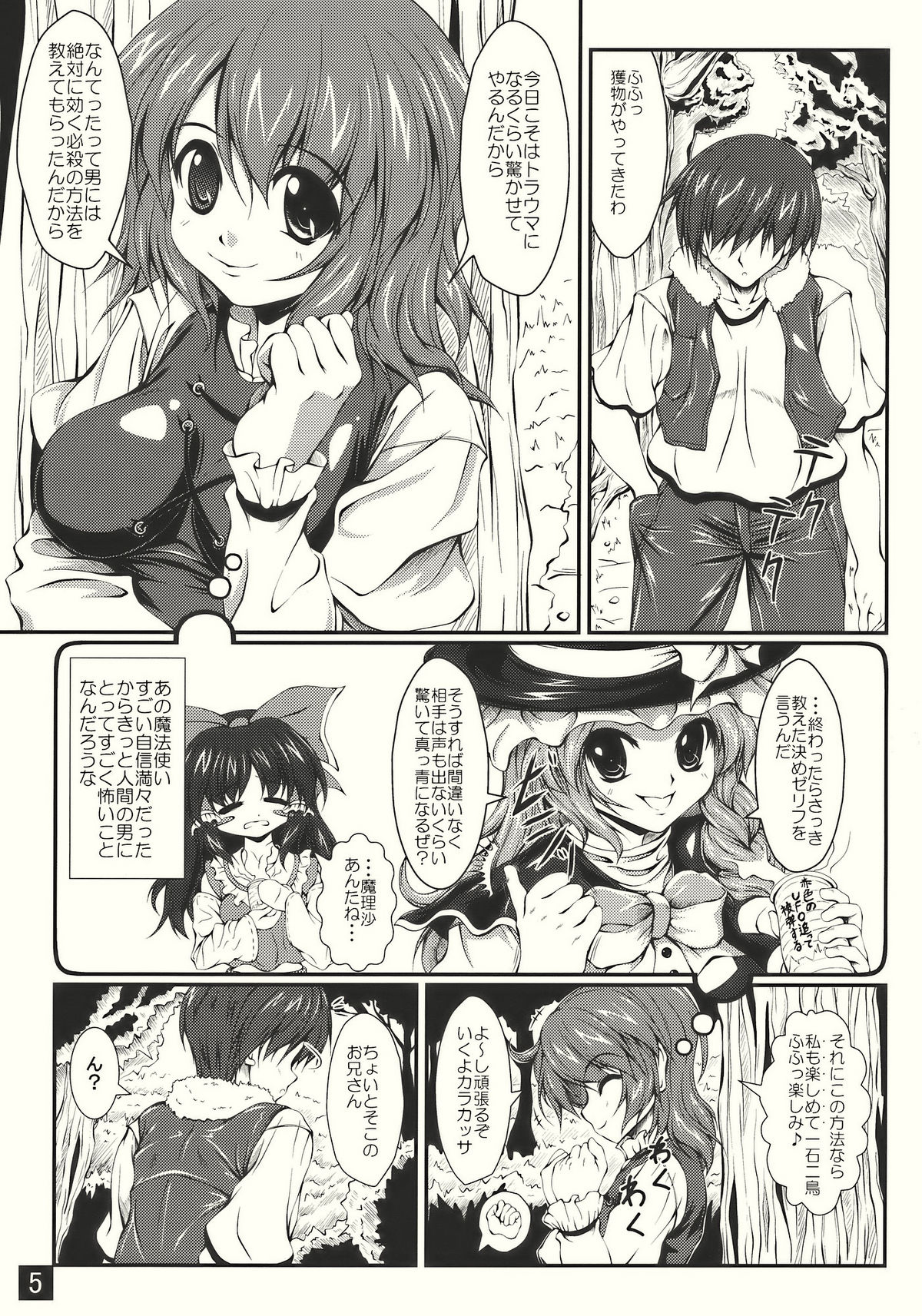 Toaru Murasakiiro no Umbrella page 5 full