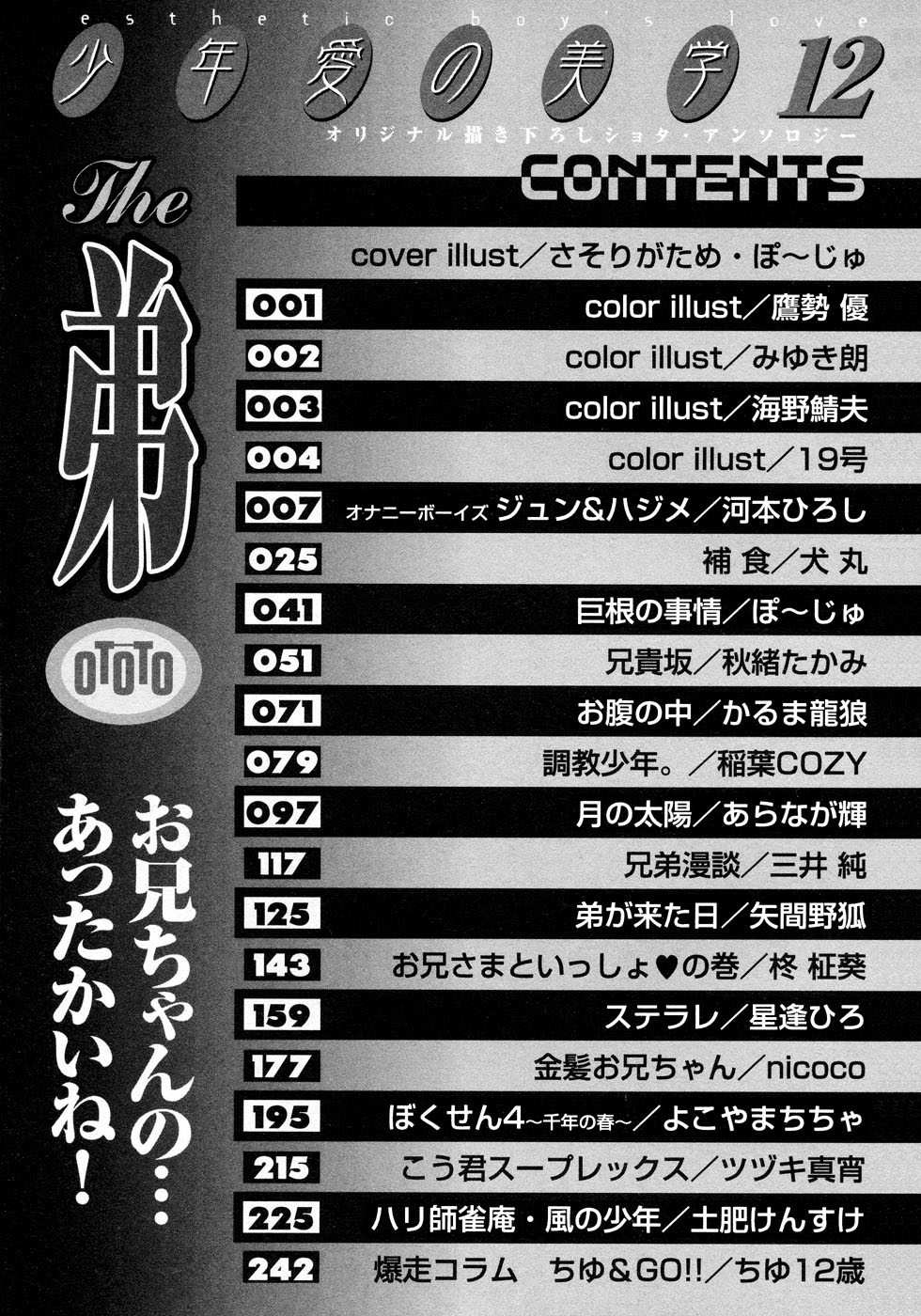 Shounen Ai No Bigaku 12 The Otouto page 11 full