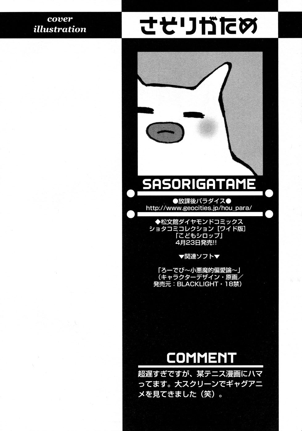 Shounen Ai No Bigaku 12 The Otouto page 12 full