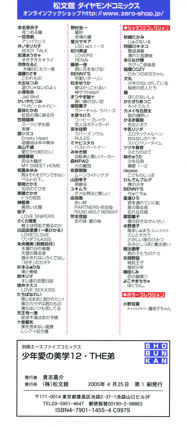 Shounen Ai No Bigaku 12 The Otouto page 4 full