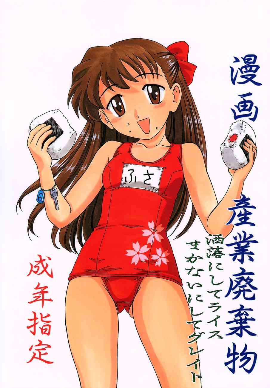 Manga Sangyou Haikibutsu Share ni shite Rice Makanai ni shite Great page 1 full