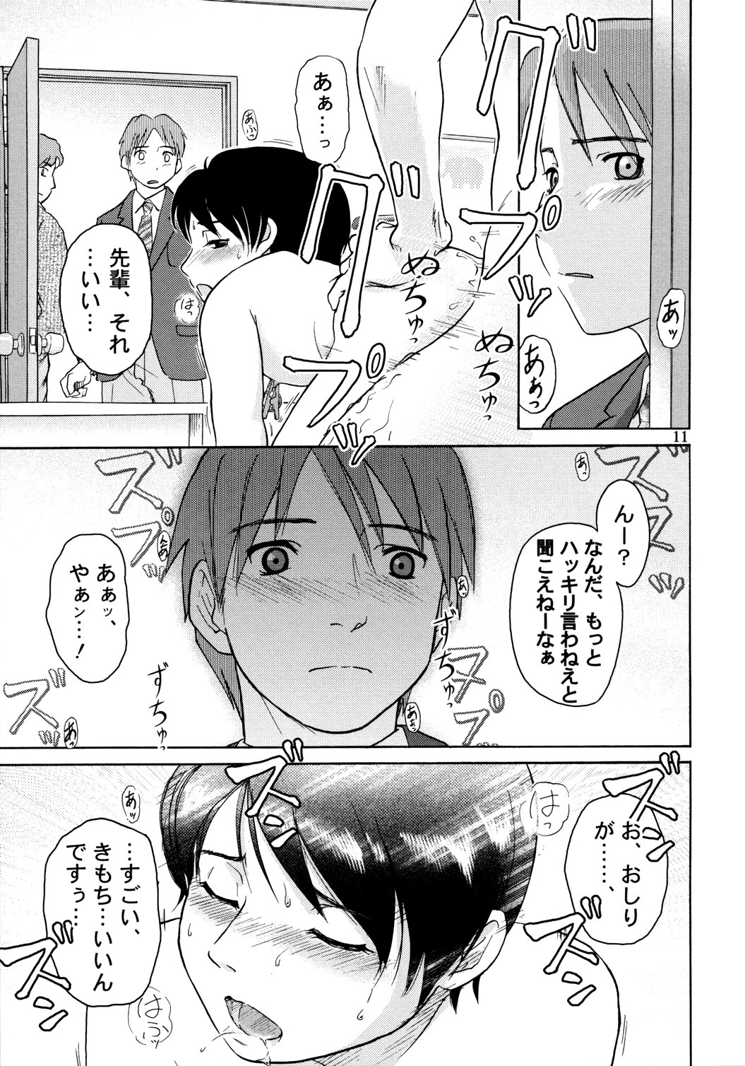 Zou no Hon page 12 full