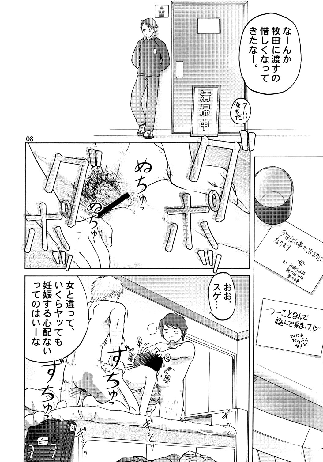 Zou no Hon page 9 full