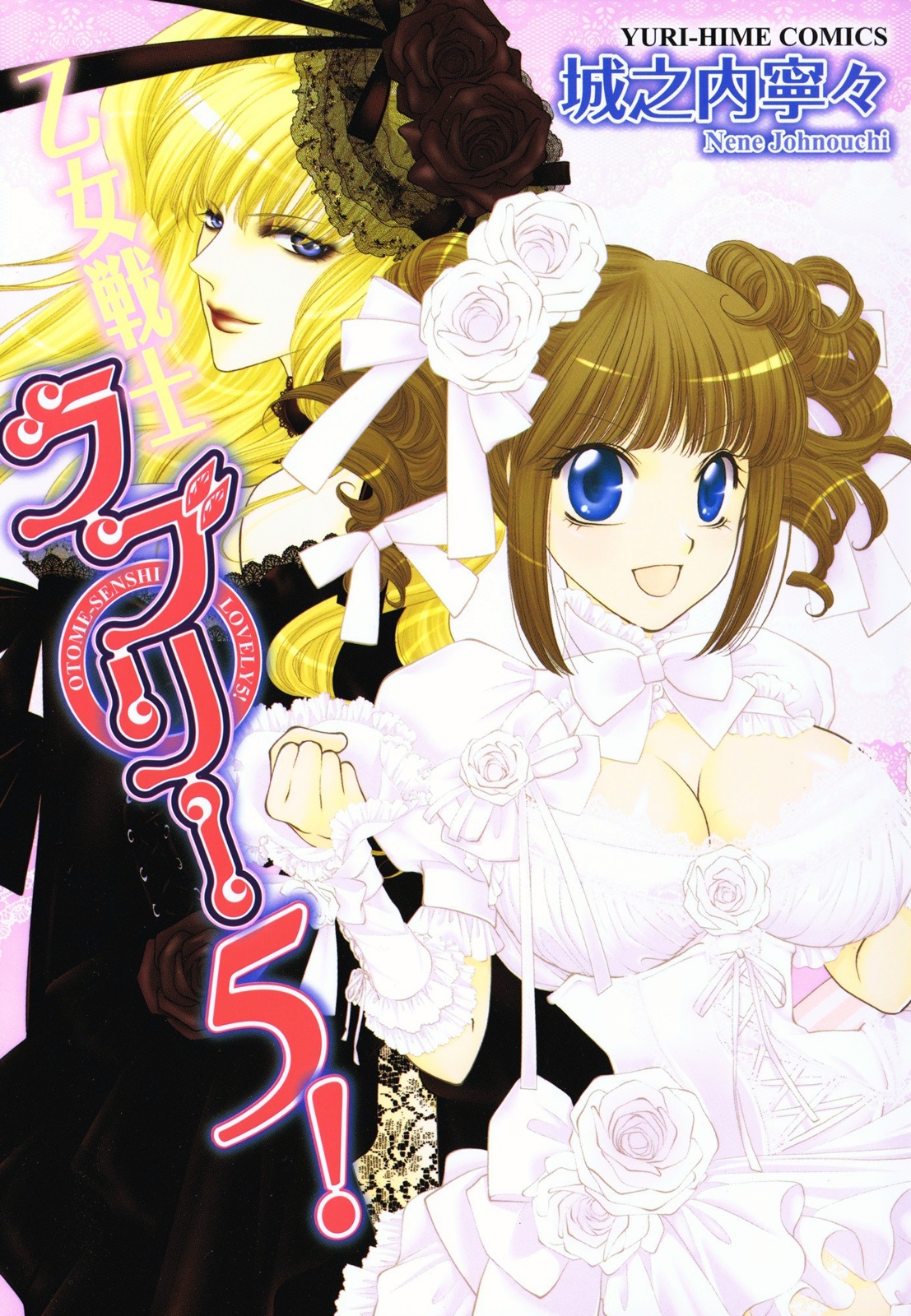 Otome Senshi Lovely 5! Complete page 1 full