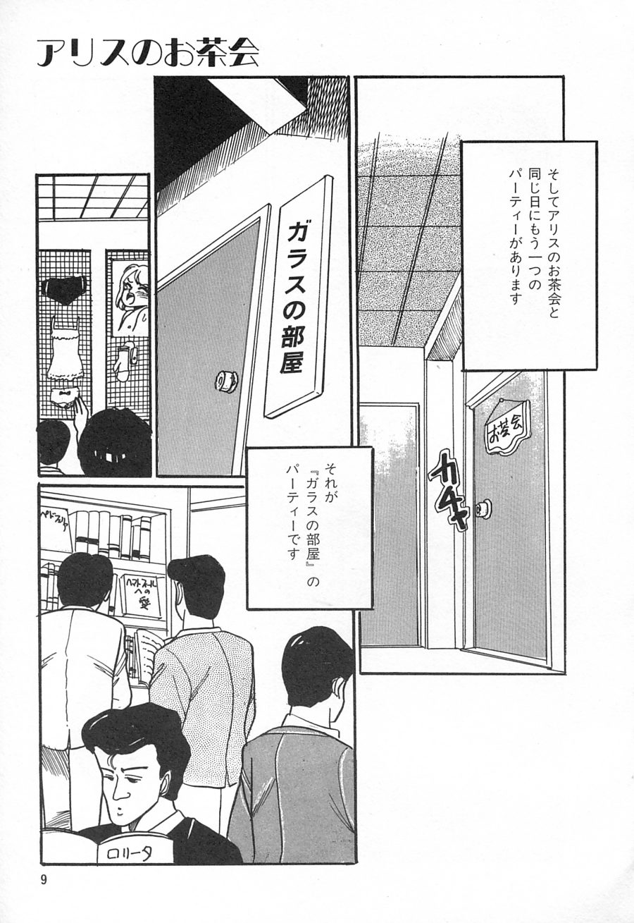 Alice no Ochakai 1 page 11 full